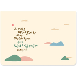 청현재이 부활절 카드 06.산너울