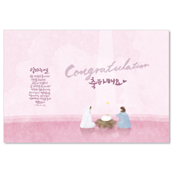 은혜로운 말씀카드 2.임마누엘