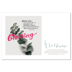 은혜로운 말씀카드 13.인자와 진리