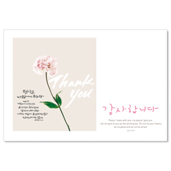 은혜로운 말씀카드 14.평안