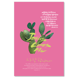 은혜로운 말씀카드 16.나의 목자