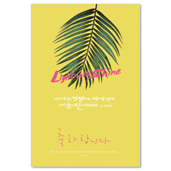 은혜로운 말씀카드 18.네 길에 빛