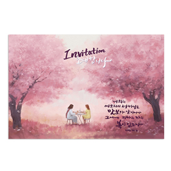 초대합니다 - 선하심을