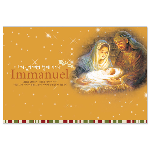 Immanuel 성탄카드-9268