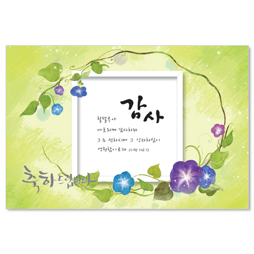 <font color=red>[300장 이상 무료인쇄] </font>말씀액자카드-감사