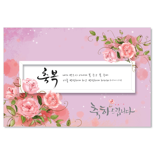 <font color=red>[300장 이상 무료인쇄] </font>말씀액자카드-축복