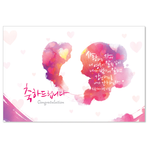 <font color=red>[300장 이상 무료인쇄] </font>캘리그라피 축하-분홍