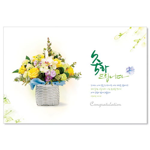 <font color=red>[300장 이상 무료인쇄] </font>플라워 축하-초록