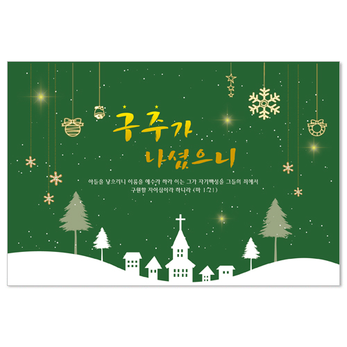 축제의 밤 성탄카드