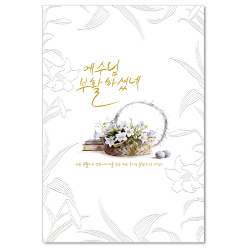 예수님 부활하셨네-9134