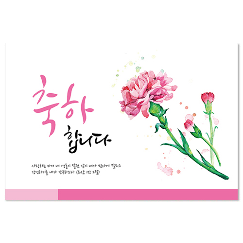 <font color=red>[300장 이상 무료인쇄] </font>수채화 축하카드 - 카네이션