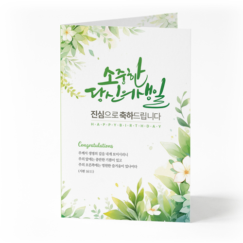 향기로운 축복 - 소중한 당신