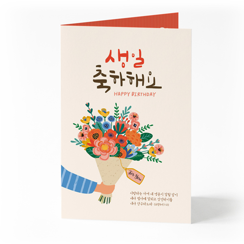 향기로운 축복 - 생일 축하해요 2