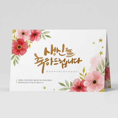 향기로운 축복 - 생신 축하