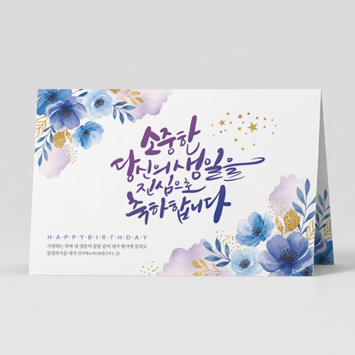 향기로운 축복 - 소중한 당신