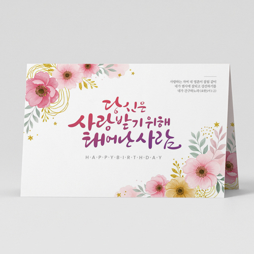 향기로운 축복 - 당신은 사랑받기 위해