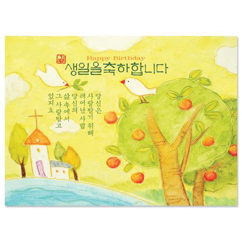 생일축하/나무새 (NKC1008)