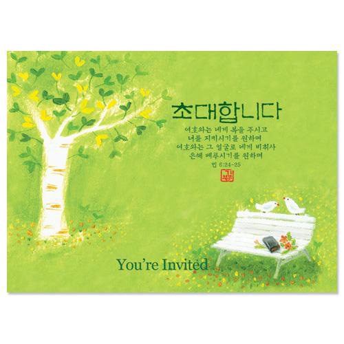 초대합니다 초청카드(NKC1010)