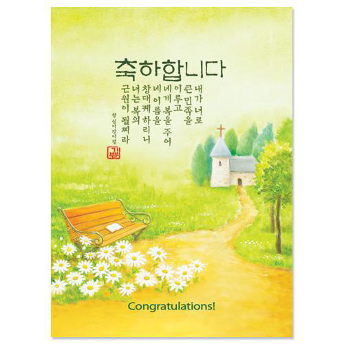 축하합니다/교회 (NKC1002)
