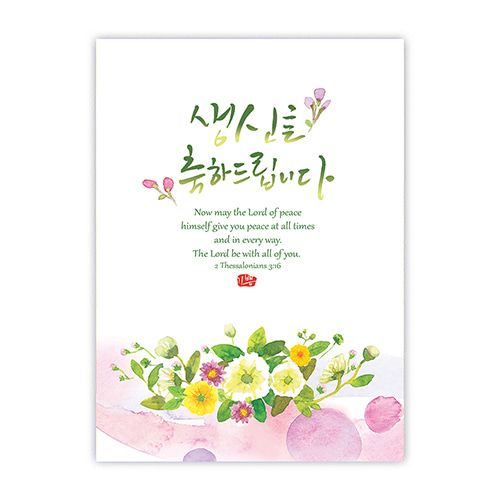 플라워캘리카드-생신축하(NKC1018)