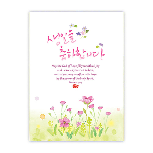 플라워캘리카드-생일축하(NKC1020)