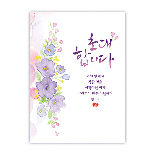 플라워캘리카드-초대합니다(NKC1022)