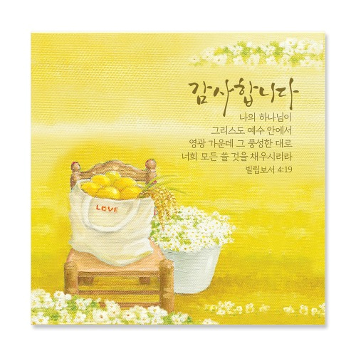 감사합니다/빌4:19 (NKC947)