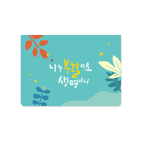 청현재이 부활절 카드 05.푸른 빛