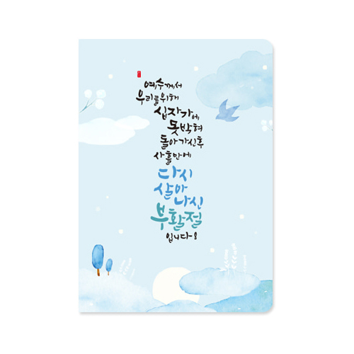청현재이 부활절 카드 07.하늘
