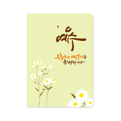 청현재이 부활절 카드 08.흰 꽃