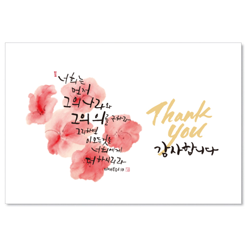 은혜로운 말씀카드 10.그의 나라