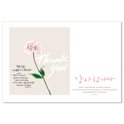 은혜로운 말씀카드 14.평안