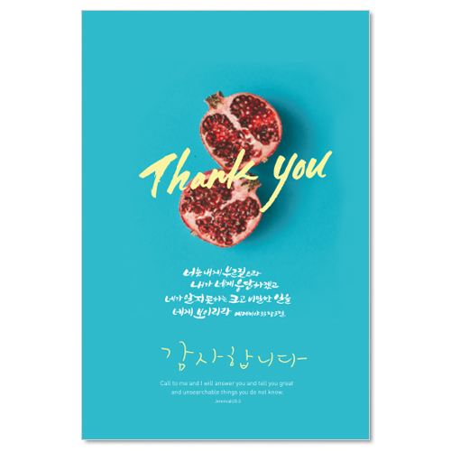 은혜로운 말씀카드 17.부르짖으라