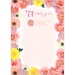 A4 결혼예배순서지-1012 (1속 100장) - 4면