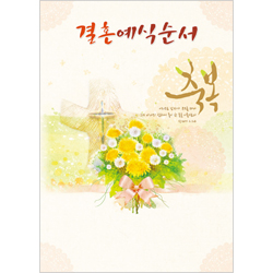 A4 결혼예식순서지-1015 (1속 100장)