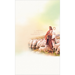 4면 선한목자주보-1319 (1속 100장)