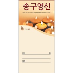 송구영신헌금봉투-3018 (1속 100장)