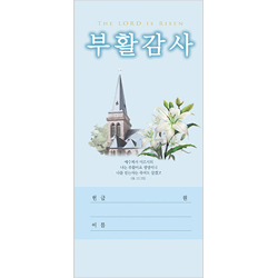부활절 감사헌금봉투-4502 (1속 100장)