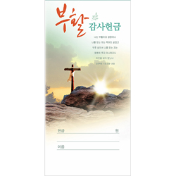 부활절 감사헌금봉투-4505 (1속 100장)