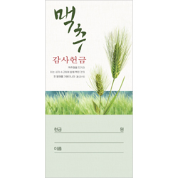 맥추감사 헌금봉투-3054 (1속 100장)