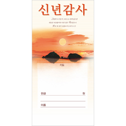 신년감사헌금봉투-4581 (1속 100장)