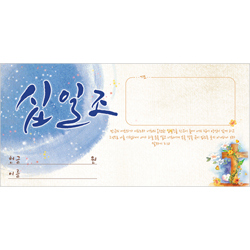 십일조 헌금봉투-3110 (1속 100장)