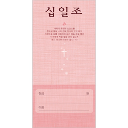 십일조 헌금봉투-3115 (1속 100장)