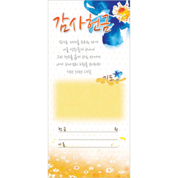 감사헌금봉투-3139 (1속 100장)