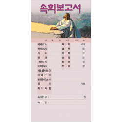 속회보고서 헌금봉투-3181 (1속 100장)