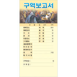 구역보고서 헌금봉투-3192 (1속 100장)