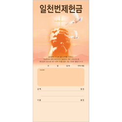 일천번제헌금봉투-3231 (1속 100장)
