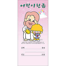 어린이 헌금봉투-3311 (1속 100장)