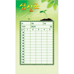 십일조 헌금봉투(타공)-3505 (1속 50장)