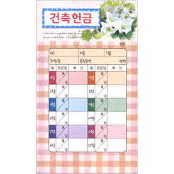 <font color=red><b>[30%특별 할인판매] </b></font>건축 헌금봉투(타공)-3518 (1속 50장)